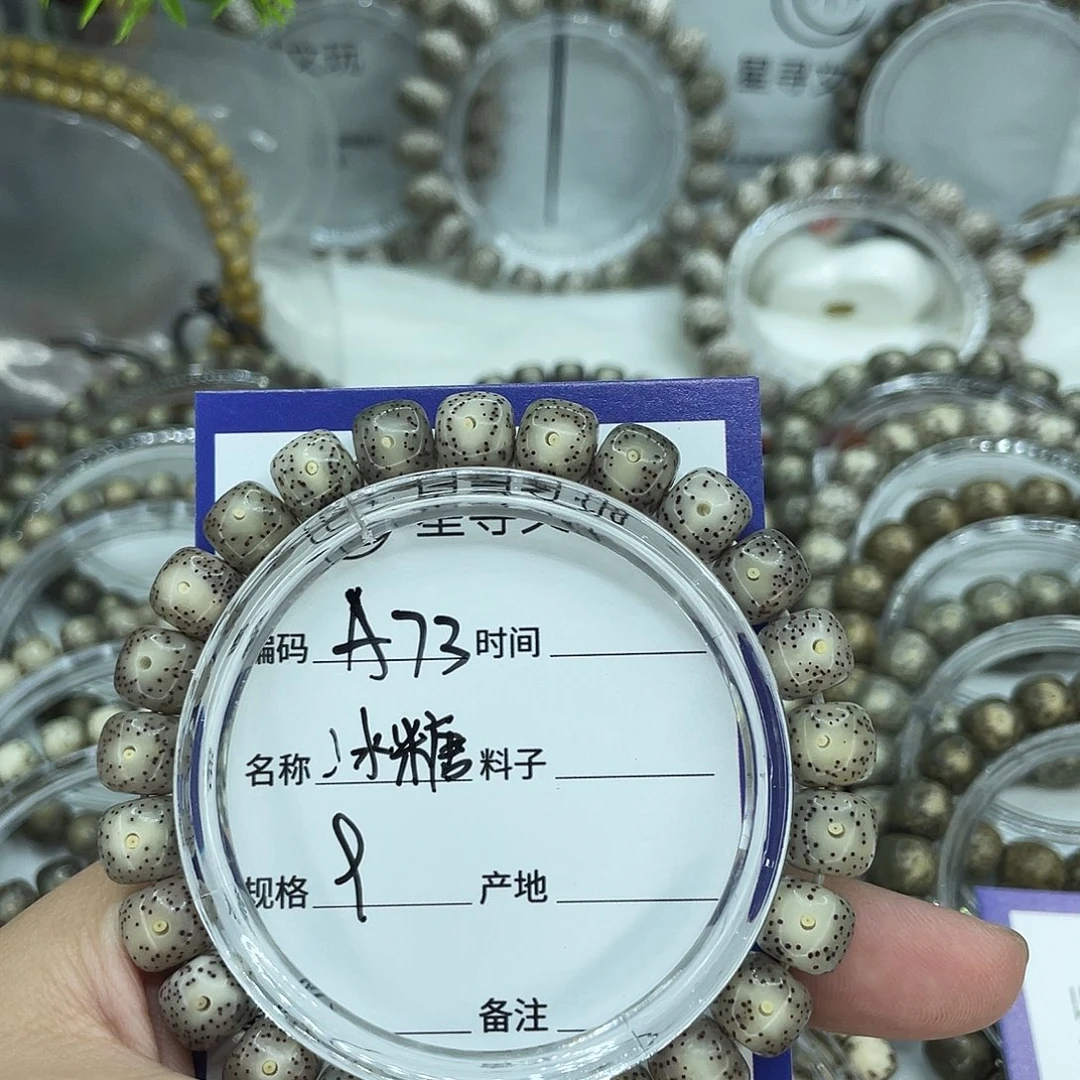 手串星月菩提A73冰糖