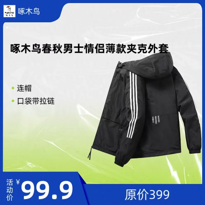 啄木鸟春秋季男士休闲薄款外套情侣透气连帽户外运动风衣宽松夹克