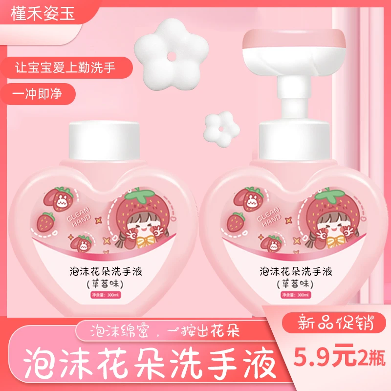 【5 .99抢2瓶】泡沫花朵洗手液婴幼儿宝宝专用泡沫型植物温和肌肤1