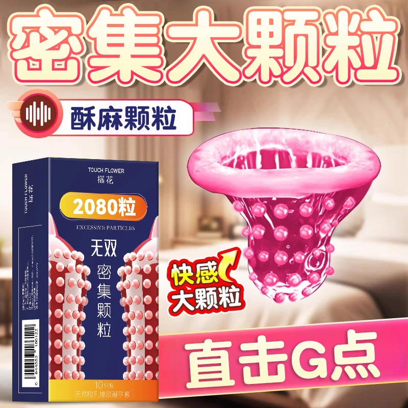 无双2080超多颗粒型避孕套已婚女性成人情趣用品套套超薄玻尿酸持久润滑安全套天然胶乳橡胶环纹凸点激情byt
