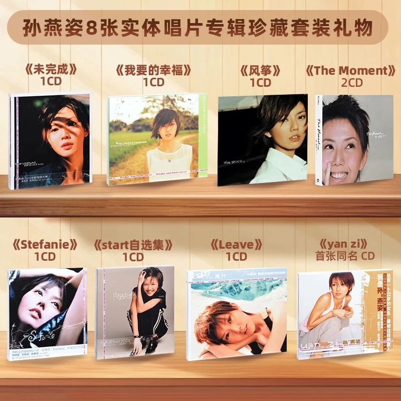 孙燕姿8张正版CD专辑唱片套装The Moment+我要的幸福+风筝+离开