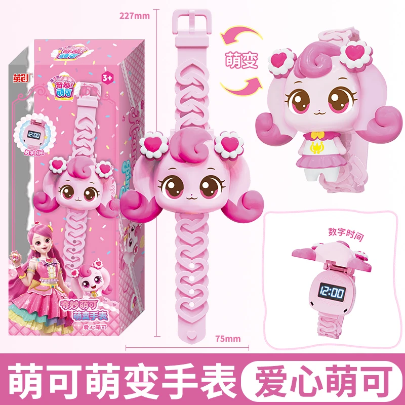 正版爱心奇妙萌可闪闪手表女孩变形玩具发光小孩六一儿童节礼物61