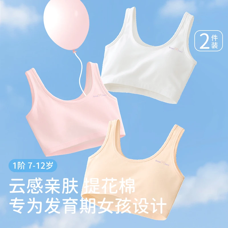 女童透气专用发育期12岁少女文胸内衣小学生10一一阶段小薄款