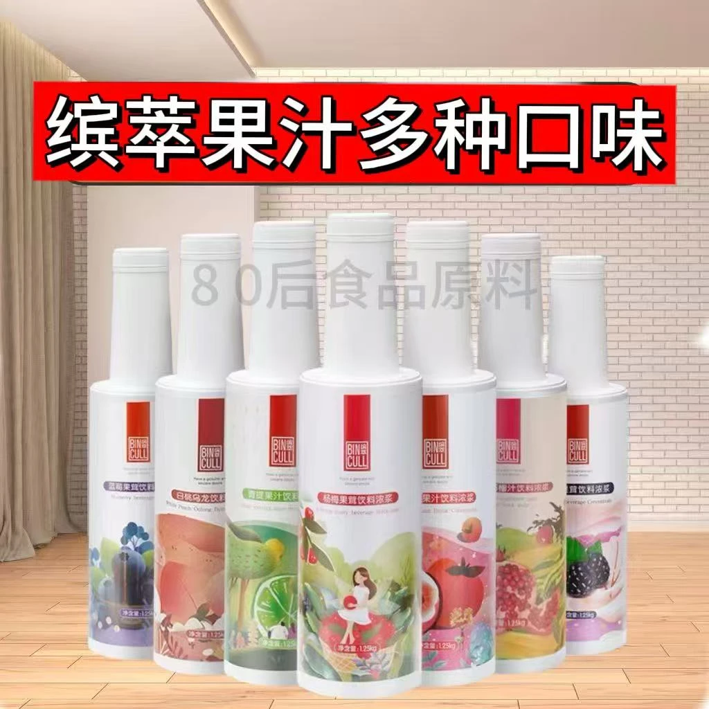 缤萃浓缩果汁饮料白桃乌龙红葡萄汁石榴汁杨梅汁水蜜果汁浓浆
