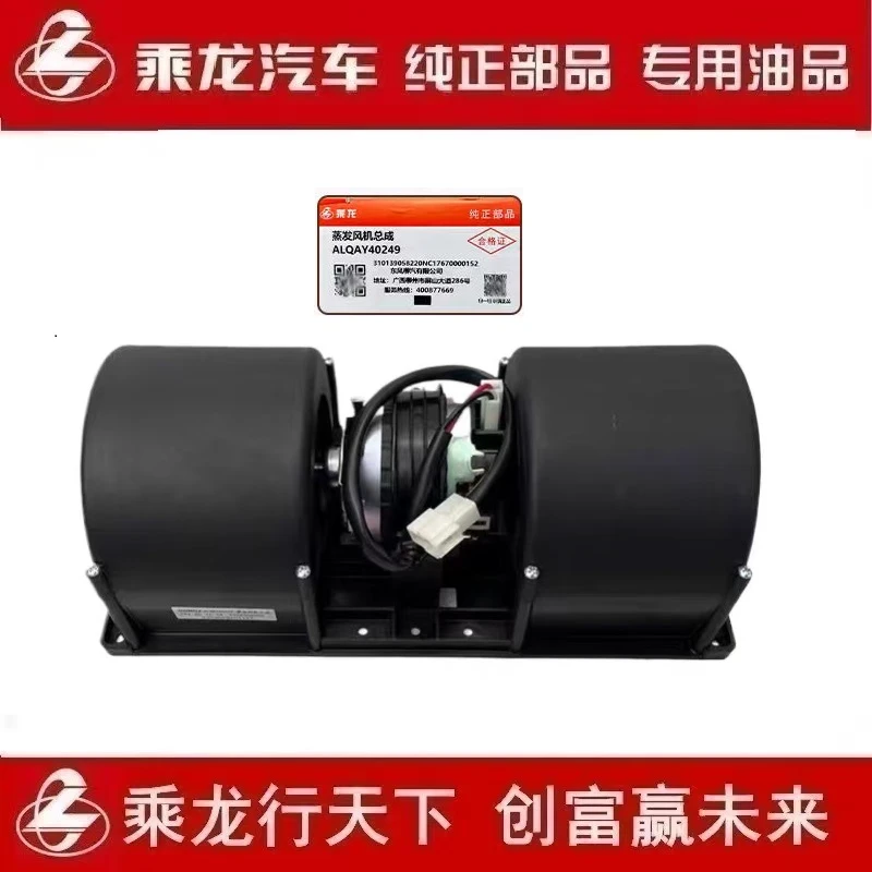 柳汽原厂配件乘龙H7H5M3L3T5空调蒸发暖风电机风机总成ALQAY40249