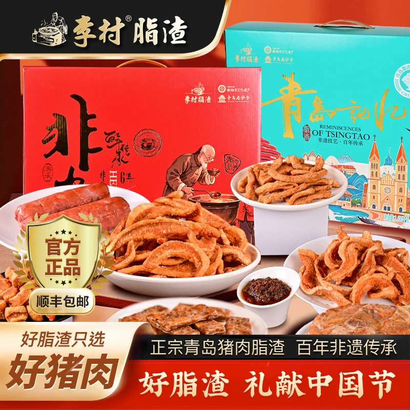 李村脂渣礼盒猪油渣原味猪肉干美食送礼礼品青岛特产李村脂渣