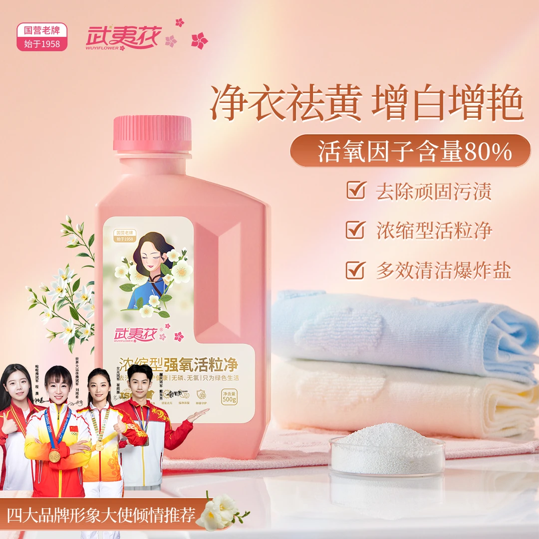 武夷花校服净爆炸盐泡洗粉衣服持久留香强力去污家用学生校服净白