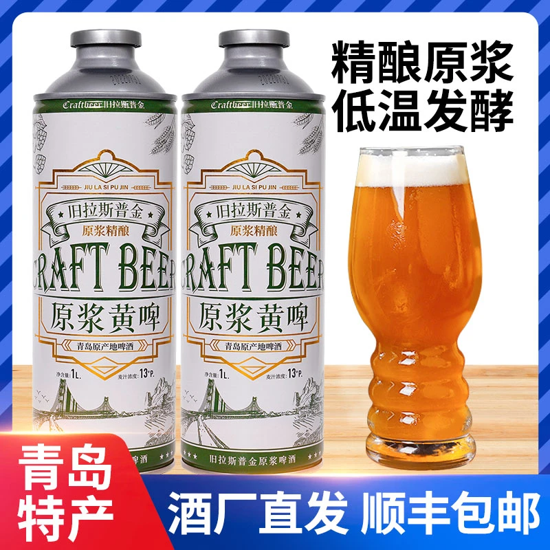 黄啤【顺丰包邮】精酿原浆啤酒青岛原产地啤酒麦香拉格全麦酿造发酵