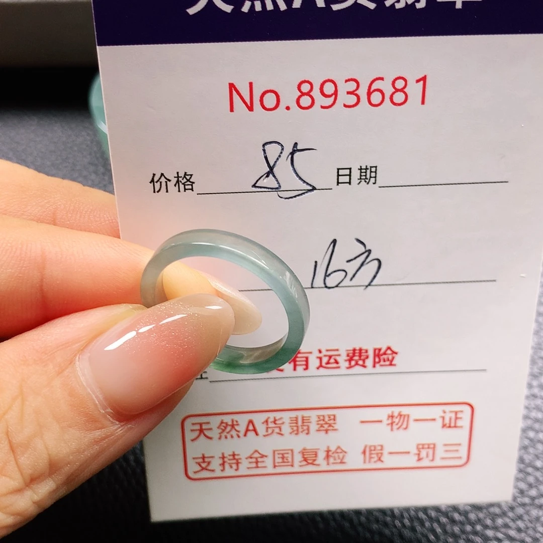 翡翠戒指未镶嵌?***水16号