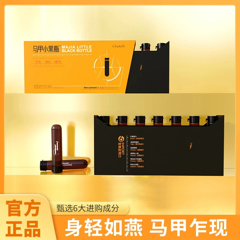 【智楠同款】小黑瓶炫腹超模饮6大进口原料小紫针植物饮料