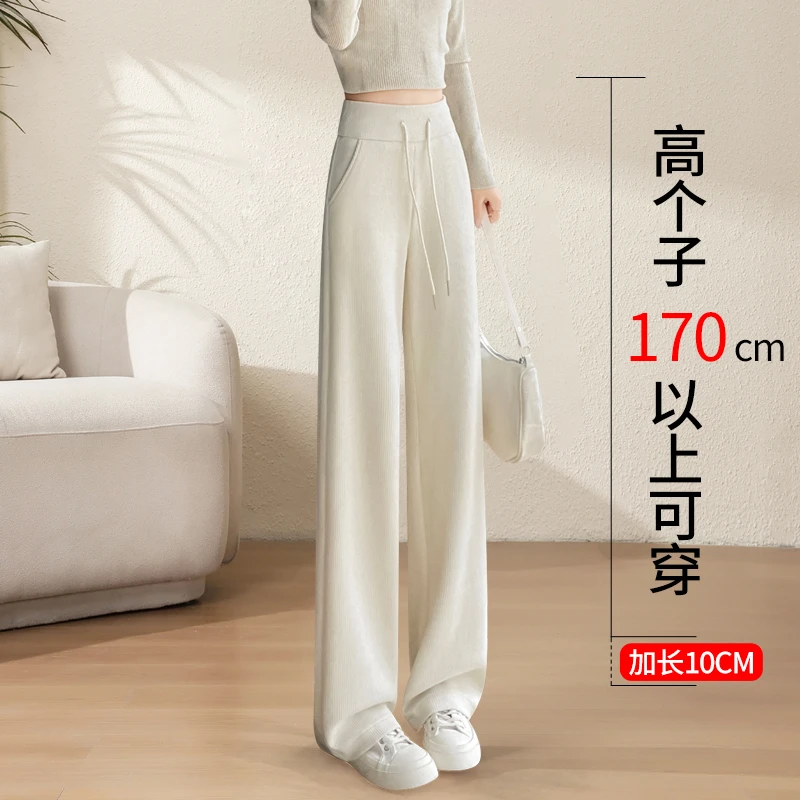 米白加长阔腿裤女秋冬新款高腰显瘦垂感小个子加绒针织直筒糯米裤