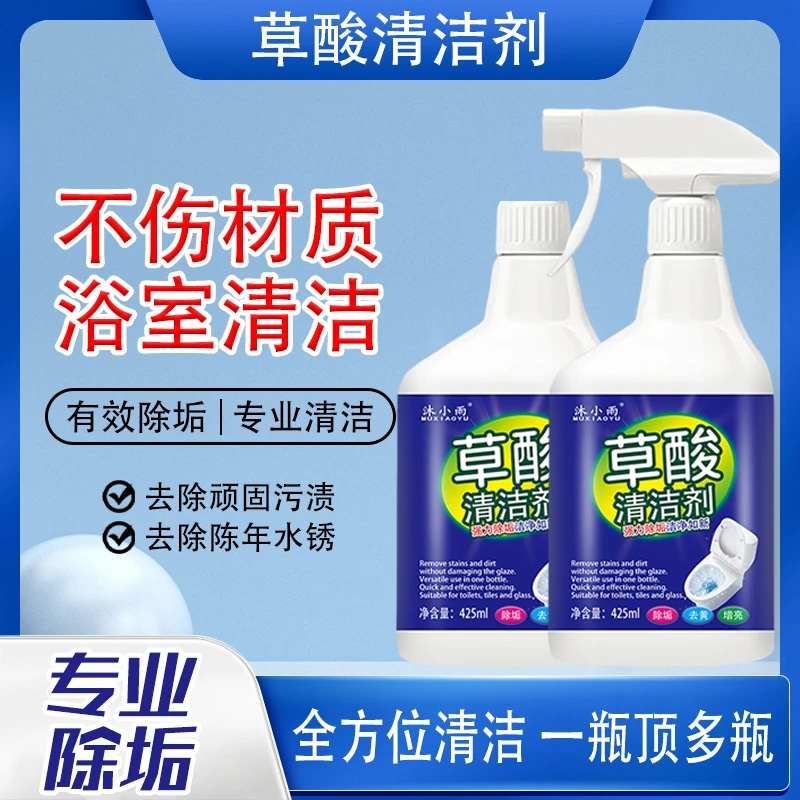 【抢！到手2瓶】草酸清洁剂卫生间家用浴室浓缩深层去污除垢溶解