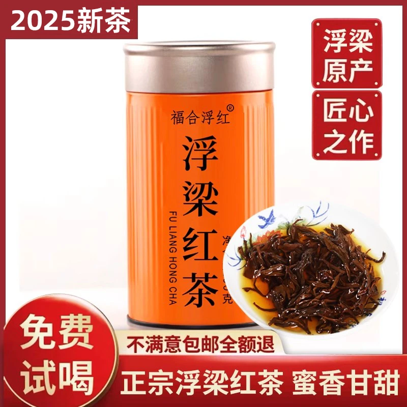 2025新茶福合浮红高山红茶1915礼盒装明后茶花香甜香老树