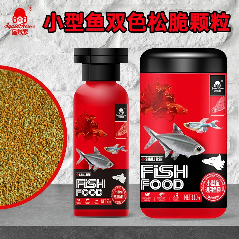 乌贼家颗粒鱼食七彩神仙孔雀鱼鱼粮燕鱼原生鱼三湖慈鲷增色饲料