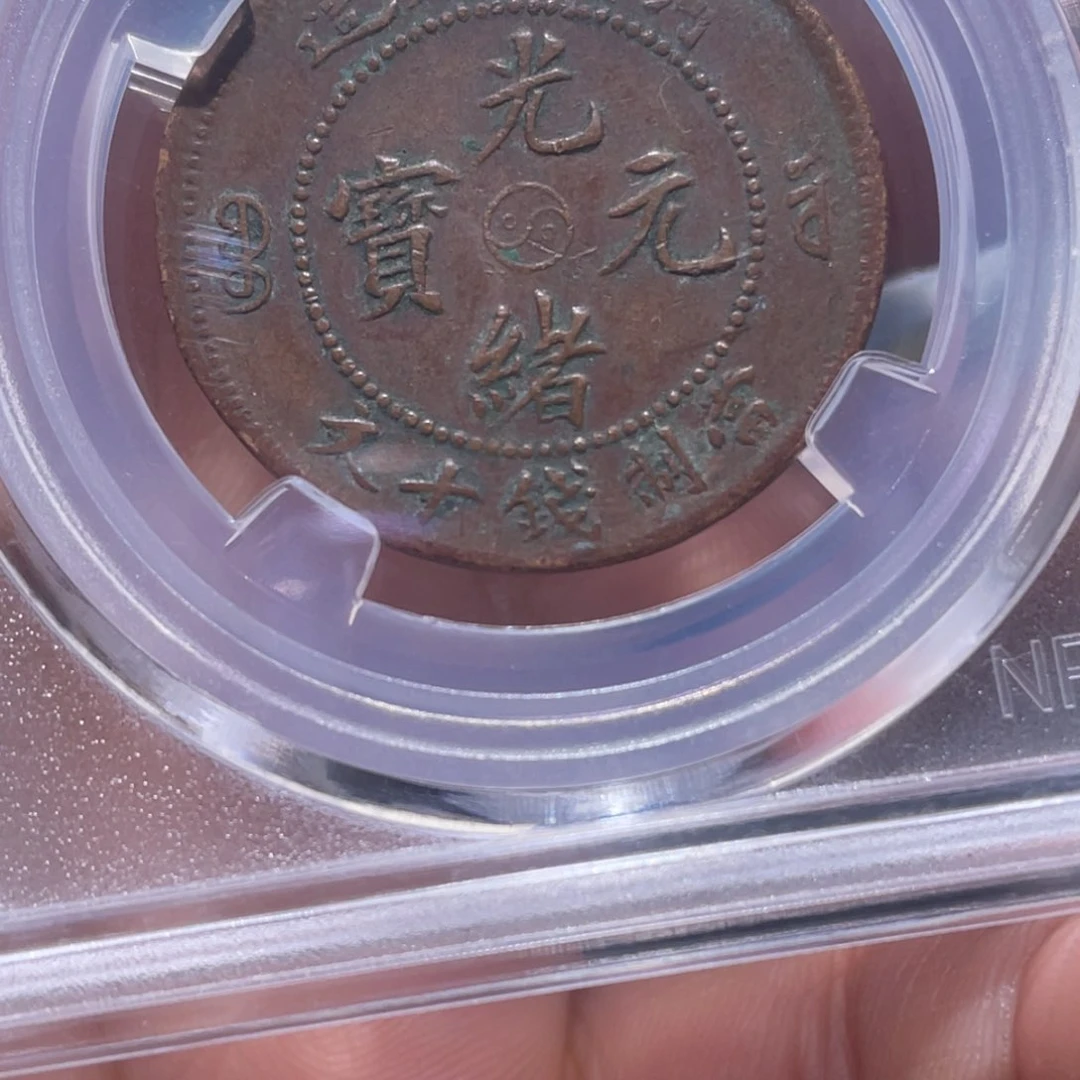 金属开*吞吞铜元收藏吞2899