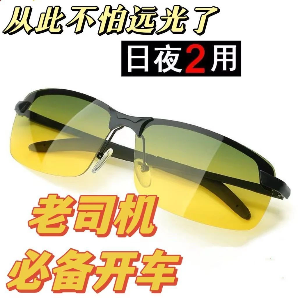 日夜两用太阳镜男夜视镜开车驾车晚上夜间防远光眼镜