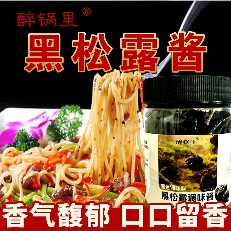 黑松露调味酱意面酱牛排披萨西餐家庭用菌菇酱拌饭拌面 KX-1