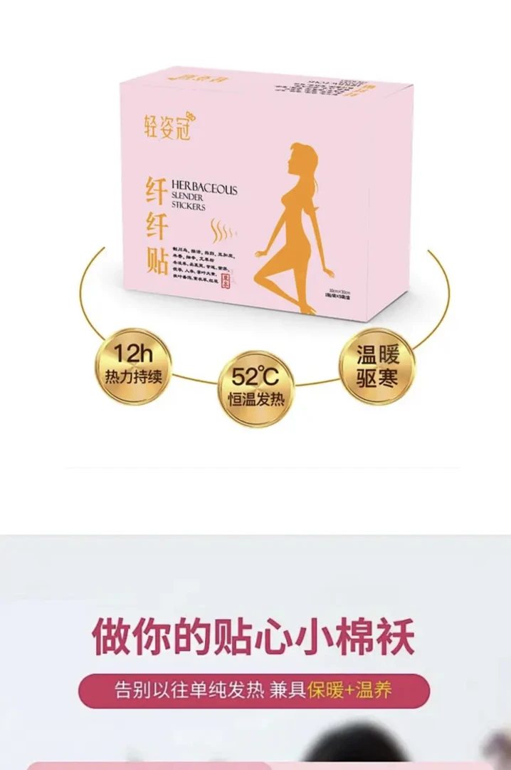 草本能量膜天然自发热