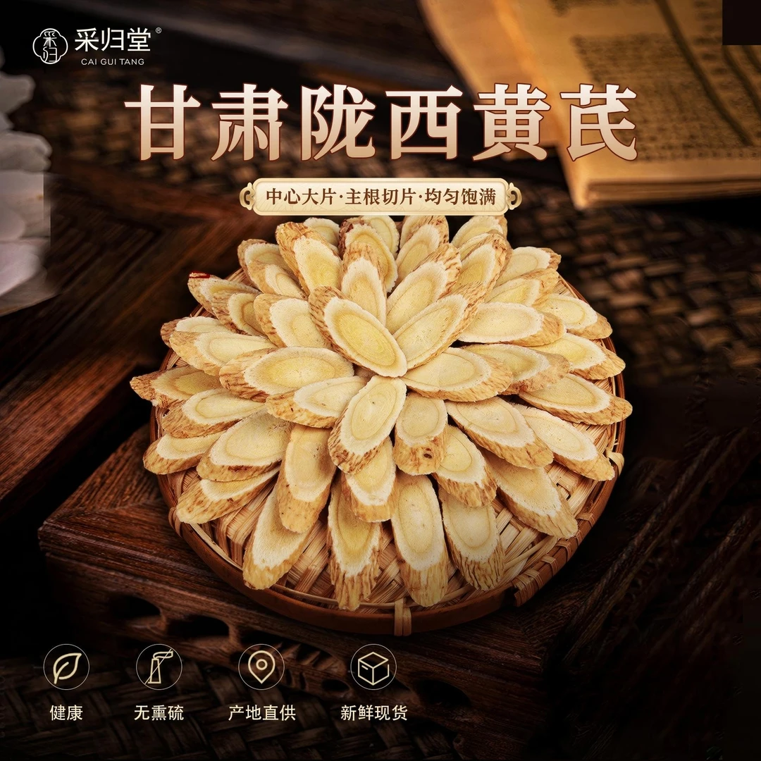 甘肃岷县精选正品黄芪切片特级精选可泡水黄芪片泡酒煲汤包邮