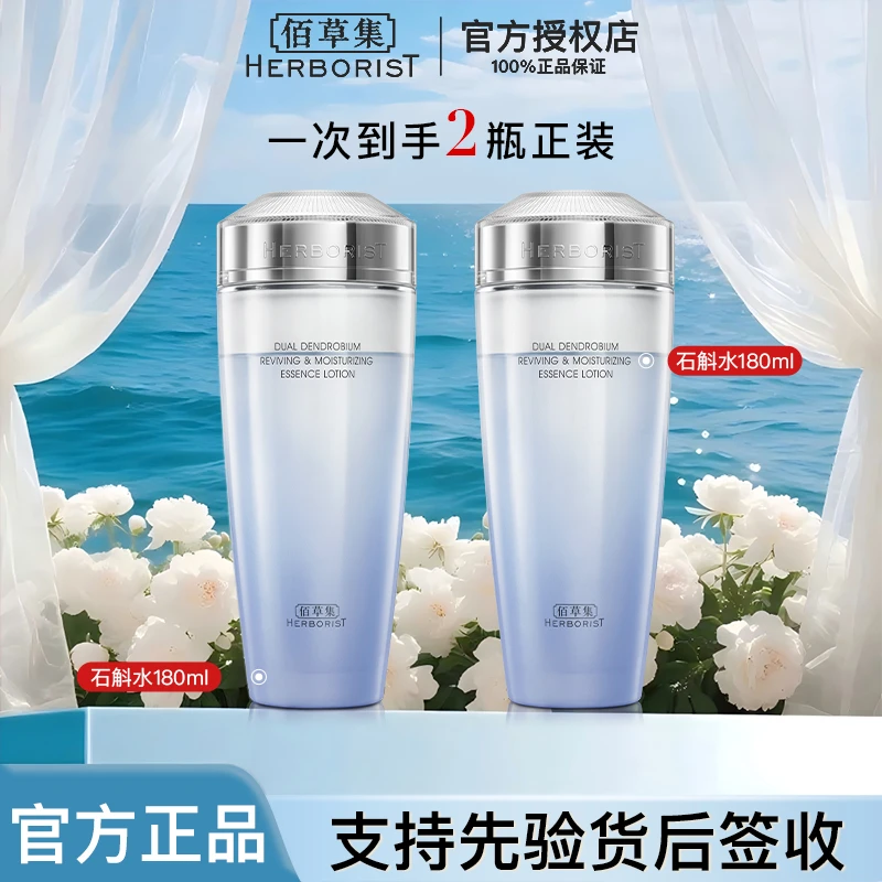 【入会立减】佰草集双石斛修护高保湿精华水360ml(正装面部护肤品