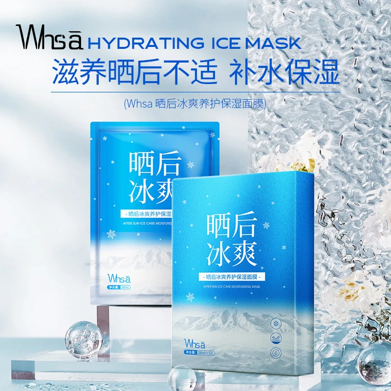 【拍一发三】Whsa晒后冰爽养护保湿面膜