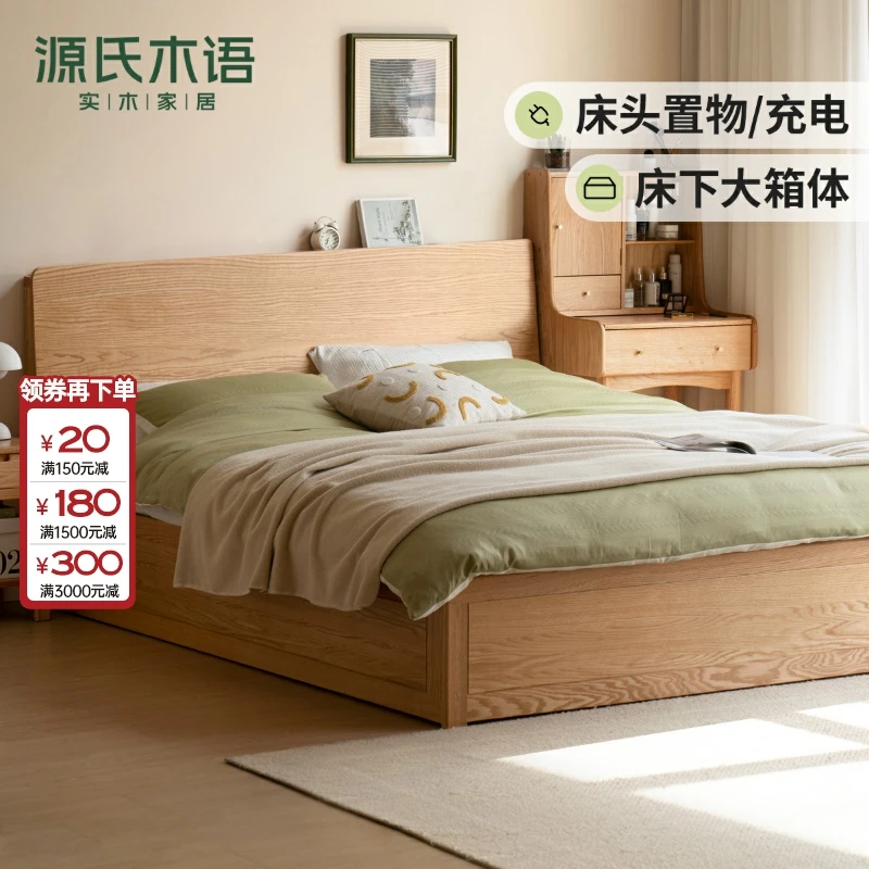 源氏木语实木高铺插座箱体床双人床简约橡木北欧高箱储物床Y03B32