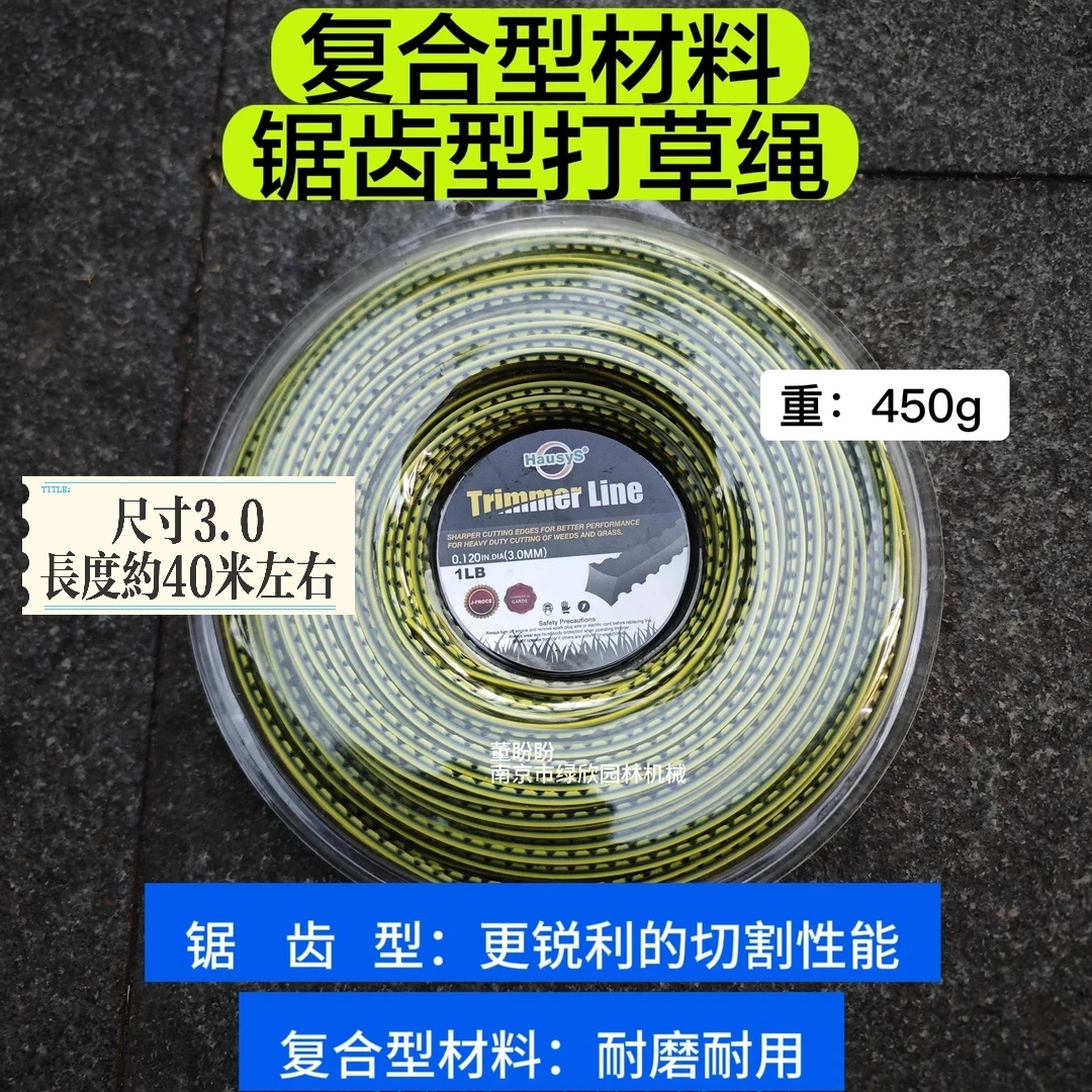 董盼盼 打草绳 锯齿形 复合型材料 耐磨耐用 3.0尺寸