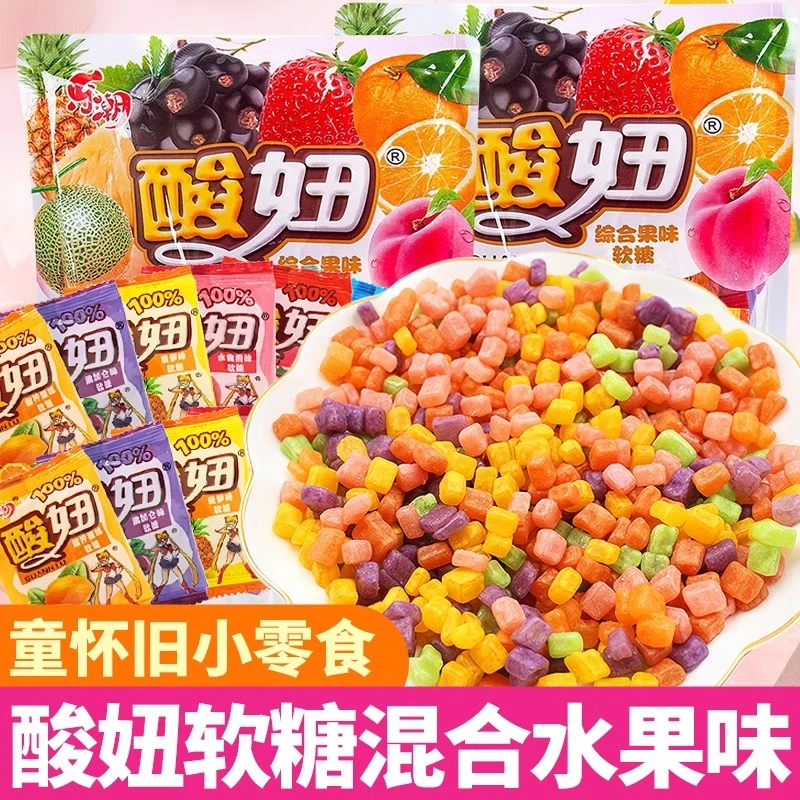 酸妞软糖8090后怀旧5毛零食小时候水果酸糖奖励儿童混合qq喜糖果