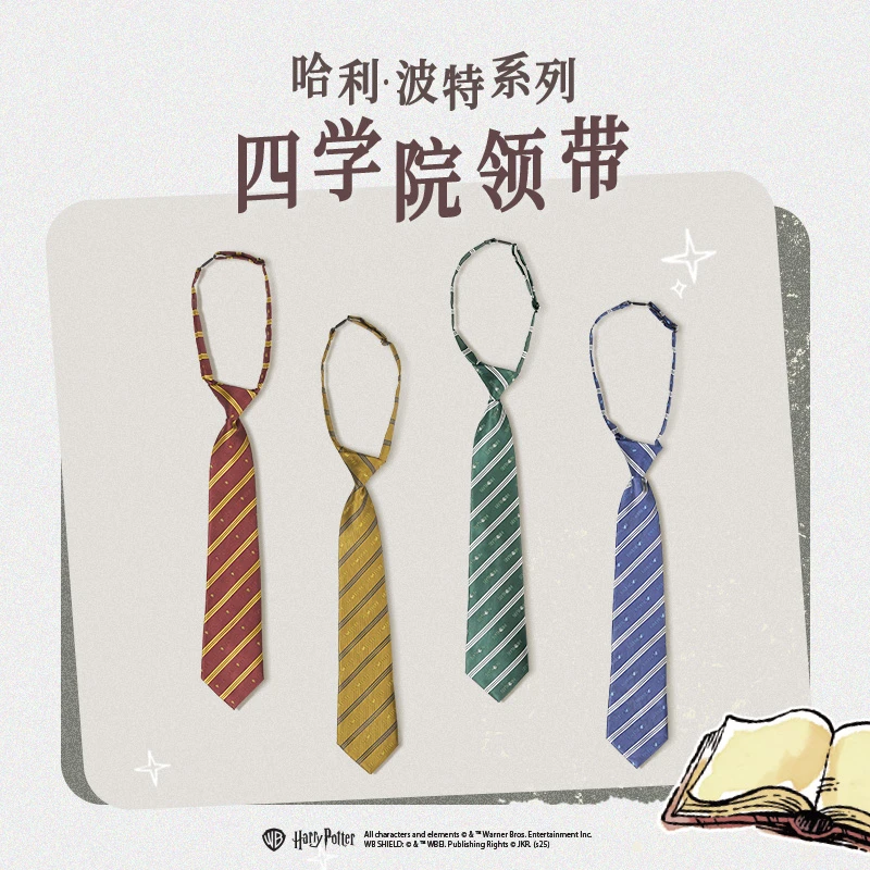 【新品】哈利波特周边系列四学院周边配饰条纹领带