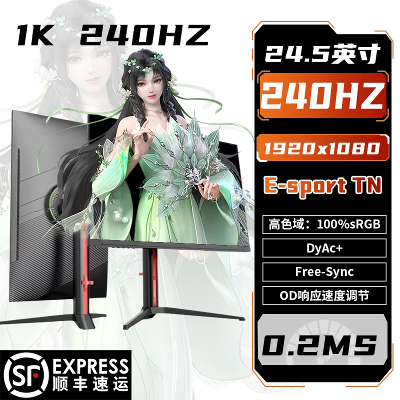至策240Hz高刷电竞屏FPS游戏专用屏Esport-TN面板0.2Ms超快响应