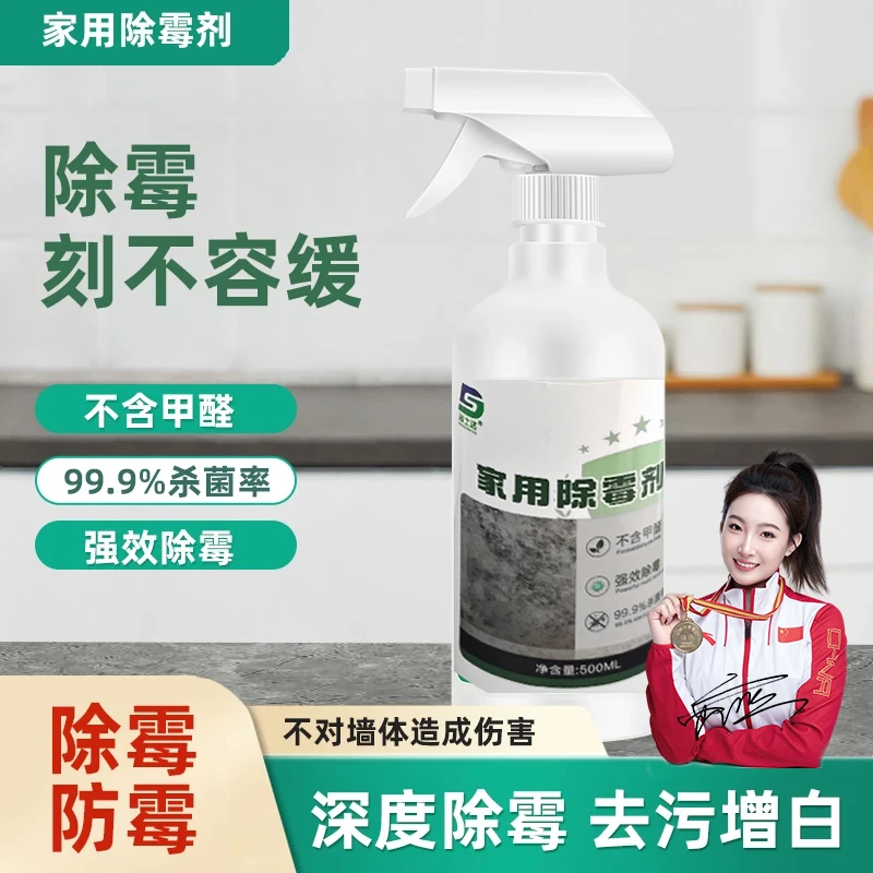 尚士达【杀菌率99.9%】家用除霉剂墙面墙体除霉剂去霉点霉斑清洁剂