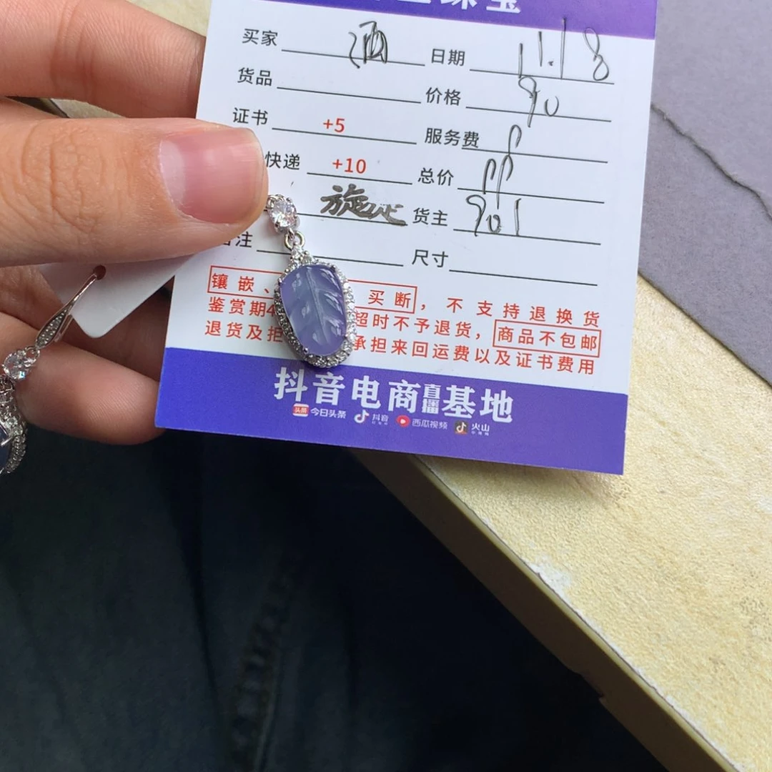 颈饰未镶嵌翡翠酒****n