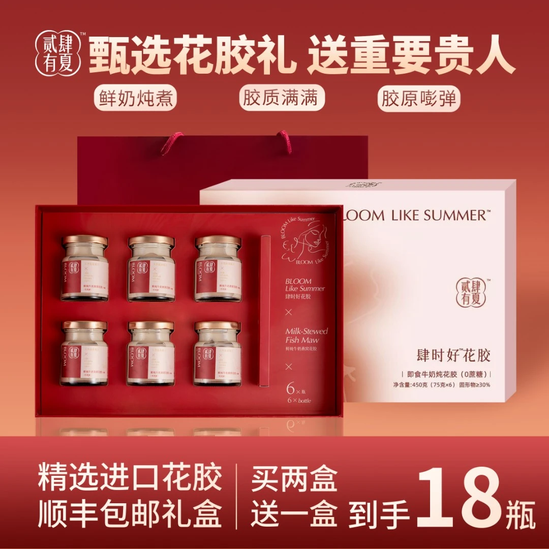 贰肆有夏即食花胶鱼胶0蔗糖牛奶花胶养宫滋补养肤75g*6瓶买2盒送1