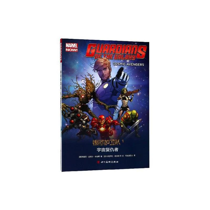 银河护卫队 1 宇宙复仇者