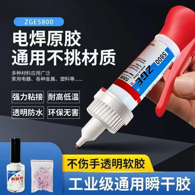 瑞士进口5800强力补鞋胶防水软胶适用于运动鞋皮鞋等各类鞋子