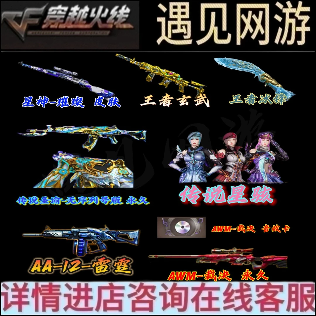 CF穿越火线端游传说圣谕传说星骇AWM裁决音效卡王者冰霜王者玄武