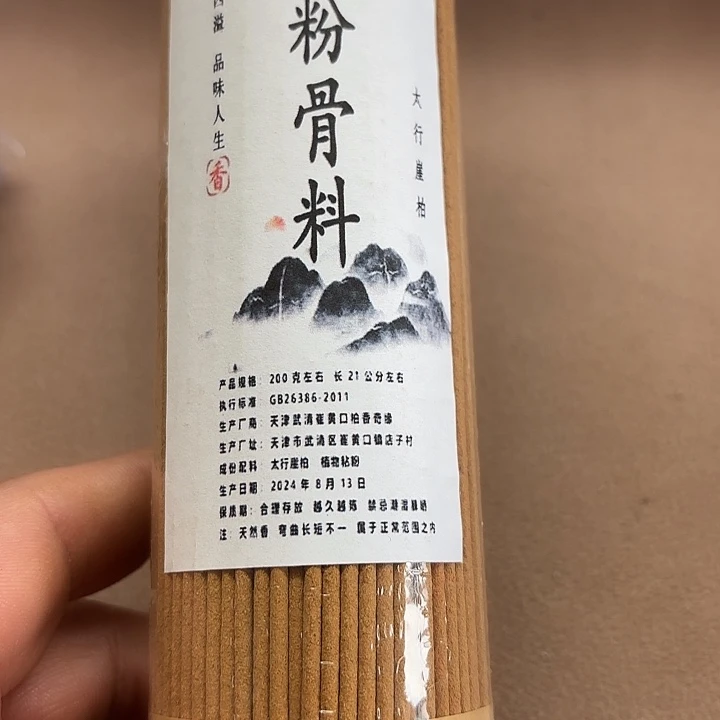 太行崖柏黄粉骨料200克