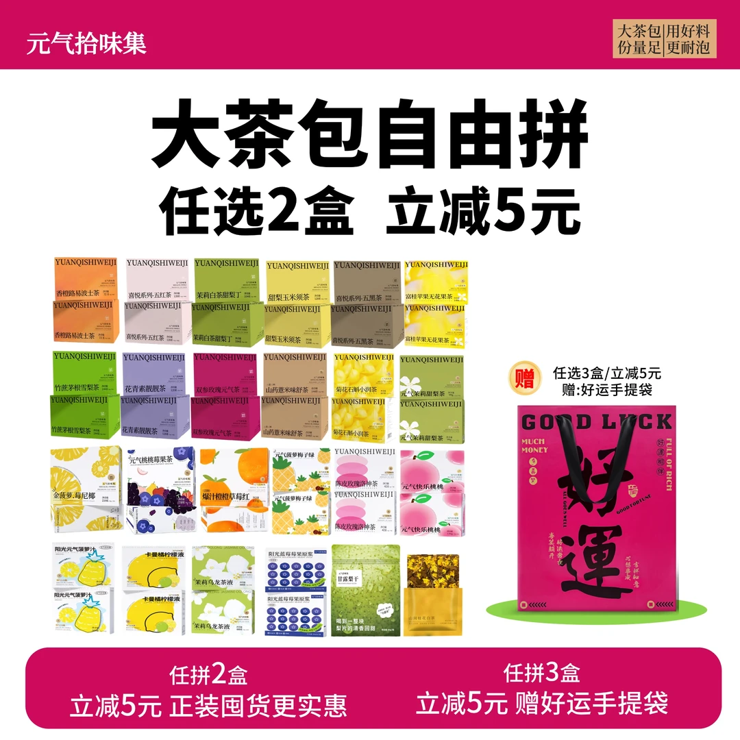 囤货任选|大茶包花冷热泡料足耐泡秋冬热饮礼盒送礼花茶果茶冲泡