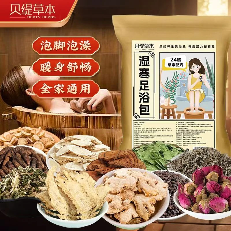 贝缇草本24味泡脚包艾草红花老姜益母草真材实料免熬煮草本足浴包