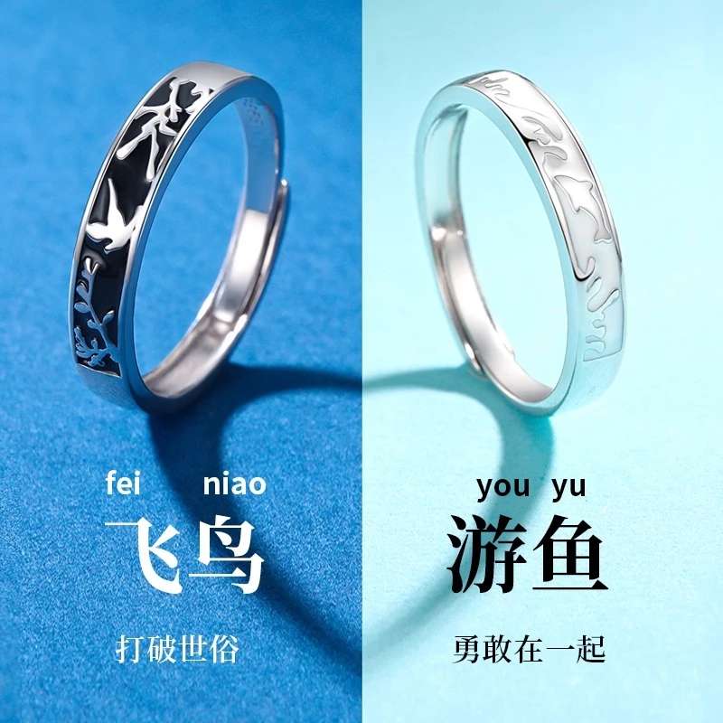 足银戒指 飞鸟游鱼情侣对戒纯银一对小众设计情人节礼物送女友