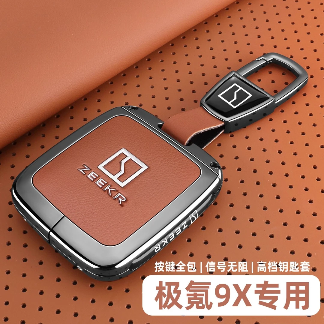 25款ZEEKR极氪9X钥匙套2025新Hyper汽车Max版Ultra保护包壳扣男女
