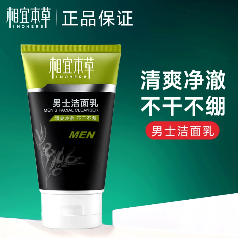 相宜本草劲爽洁面膏100g清洁洗面奶洁净男士油性中性护肤深层清洁