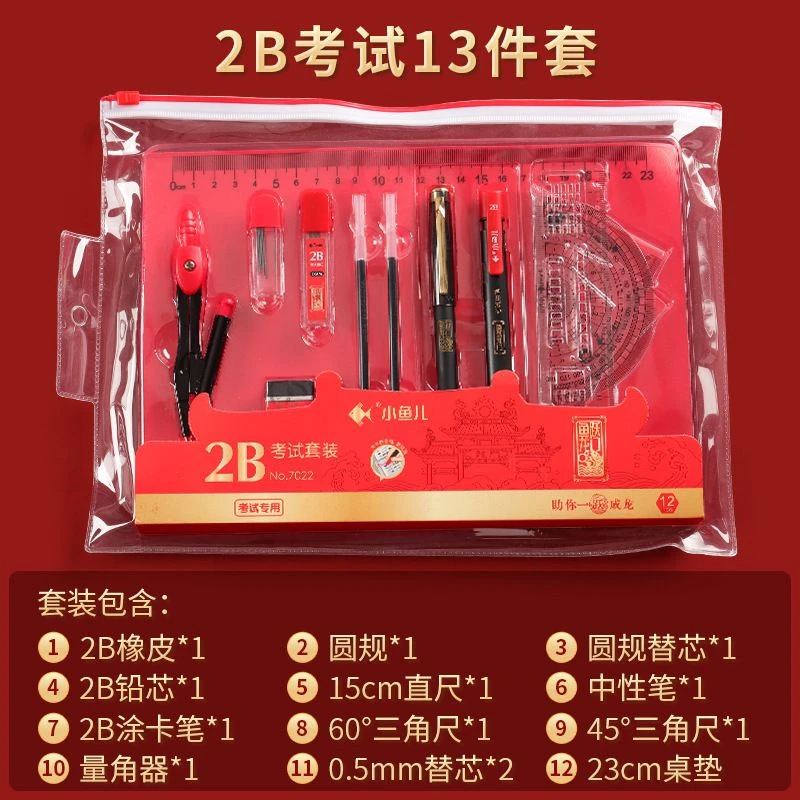 新疆包邮 小鱼儿考试套装