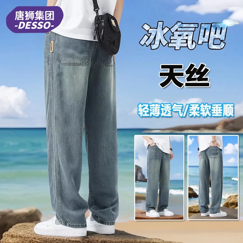 唐狮集团DESSO天丝牛仔裤男士夏季潮牌宽松直筒垂感阔腿休闲裤子