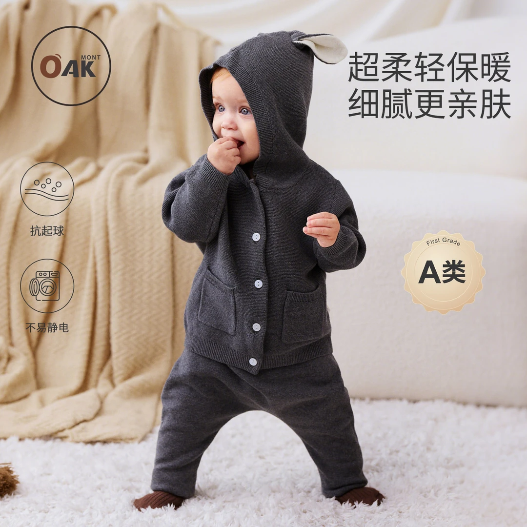Oak mont儿童纯棉毛衣套装分体婴儿衣服秋冬新生儿宝宝开衫裤子