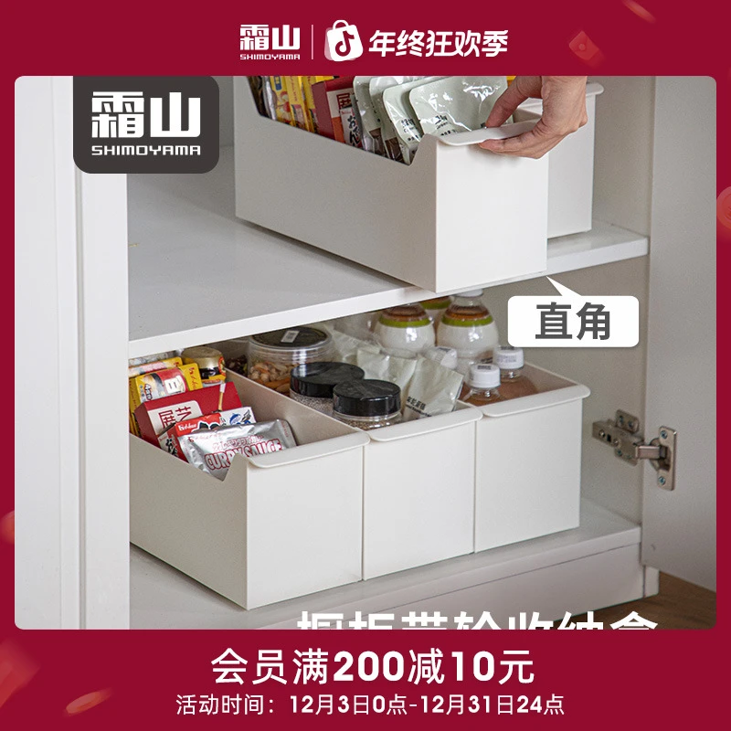 【霜山】可叠加直角收纳盒桌面储物盒底部带滑轮橱柜调料包整理盒