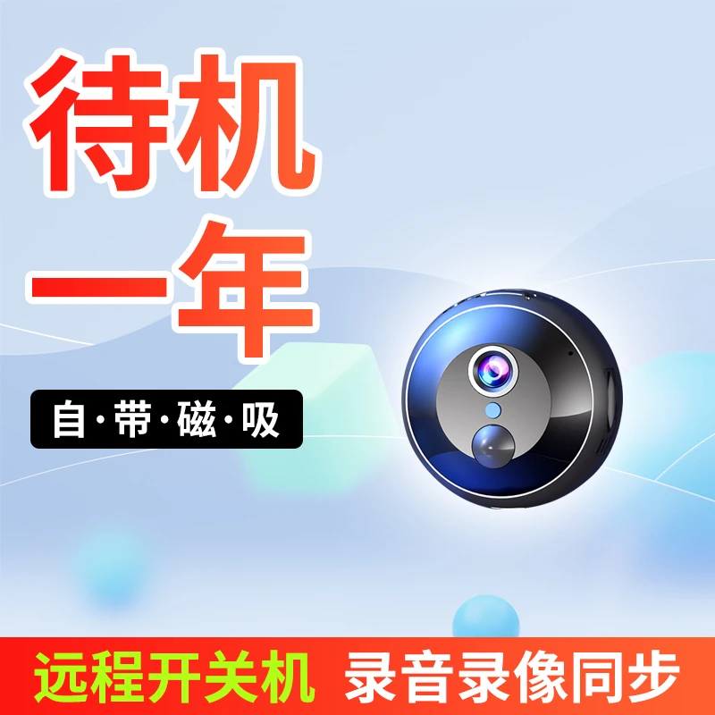 摄像头无线监控免插电手机远程WiFi高清家用摄影监控器智能