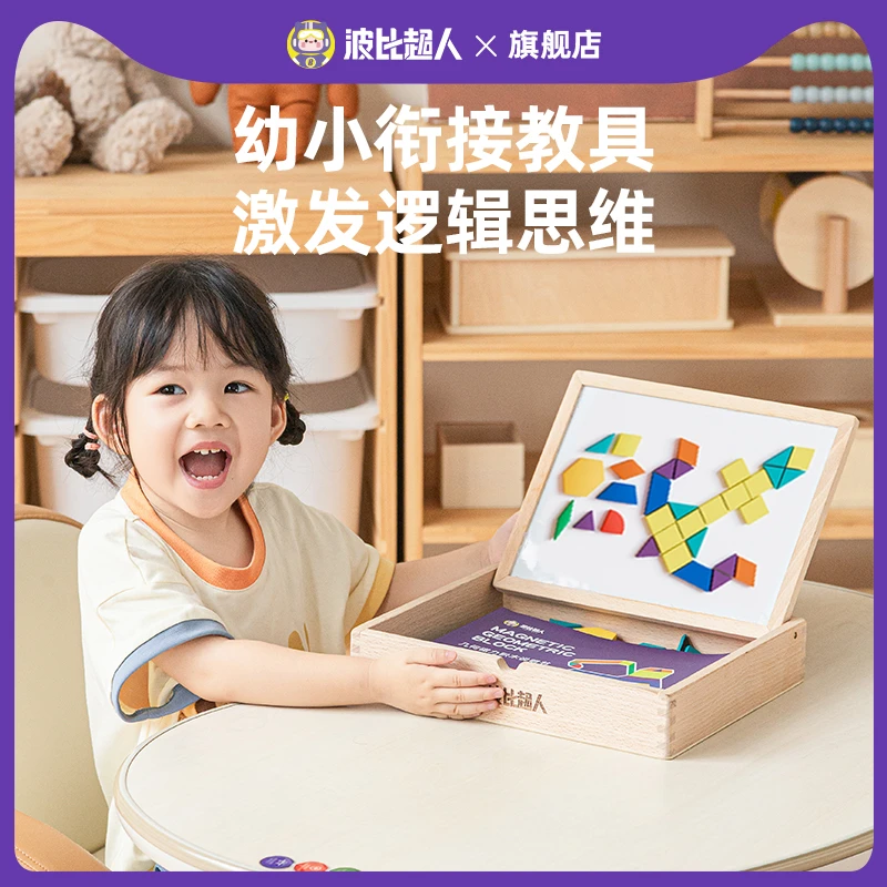 磁力拼图七巧板几何积木宝宝幼儿园3到6岁儿童男孩女孩益智力玩具