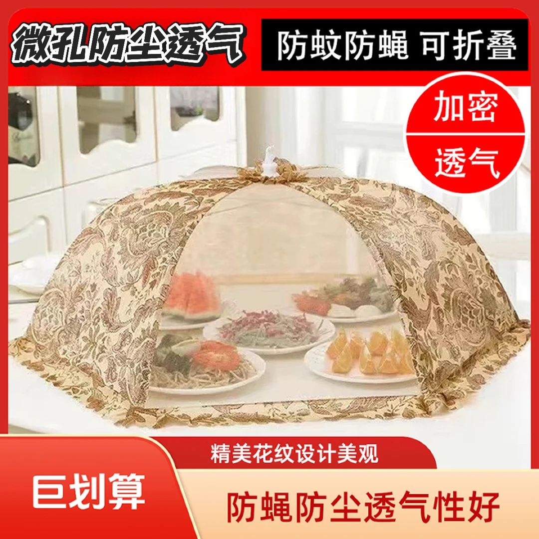 【大号80cm】遮菜菜罩透气防尘防蚊剩菜罩实物罩家用可拆洗餐桌饭罩