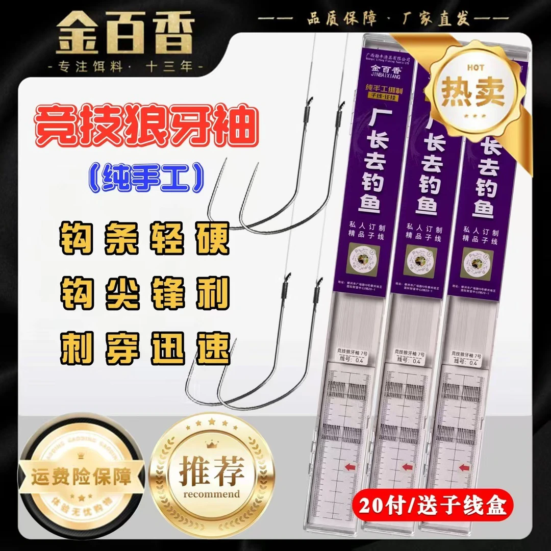【20付纯手工竞技狼牙袖子线】精绑正品无刺双钩黑坑防缠绕厂长推荐